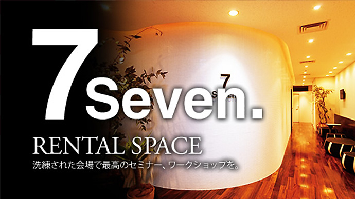 復旧いたしました。貸しセミナールーム「seven.」のWebサイトに関するお知らせ