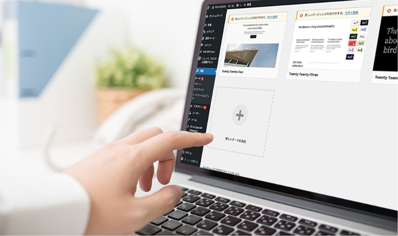 WordPress開発イメージ
