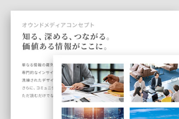 メディアコンセプト・ブランド設計