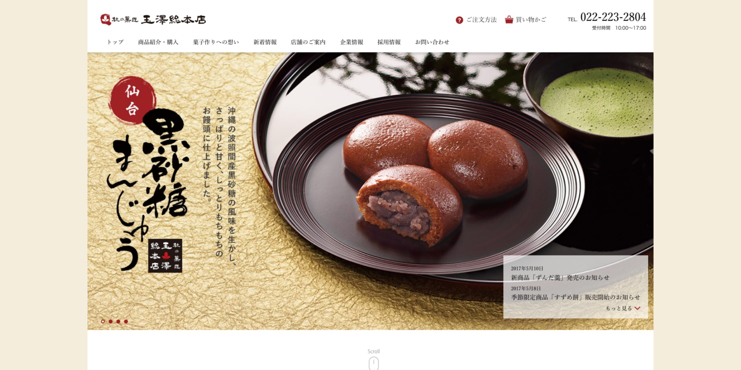 株式会社玉澤総本店　ECサイト