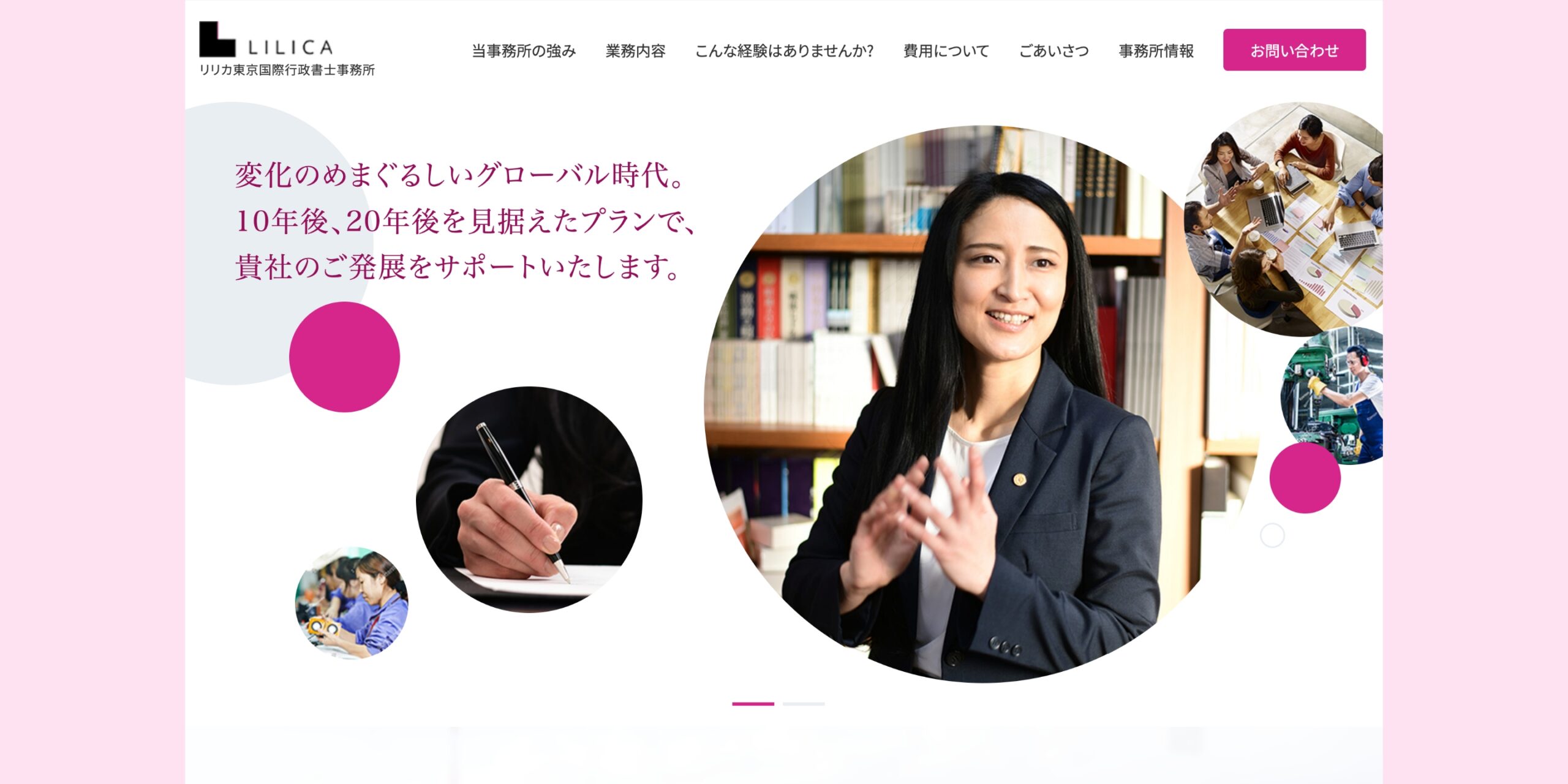 リリカ東京国際行政書士事務所 コーポレートサイト