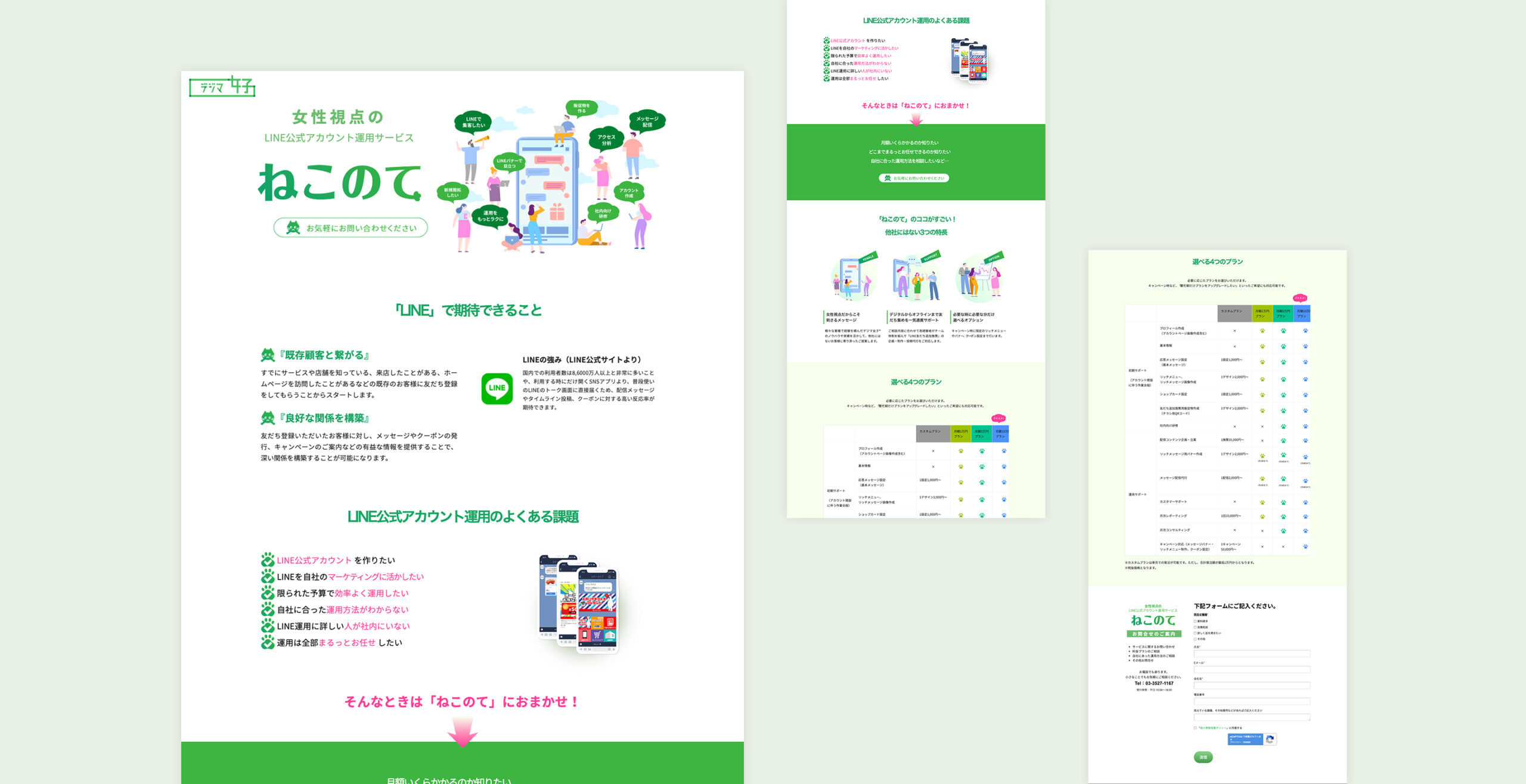 コクー株式会社「ねこのて」LP