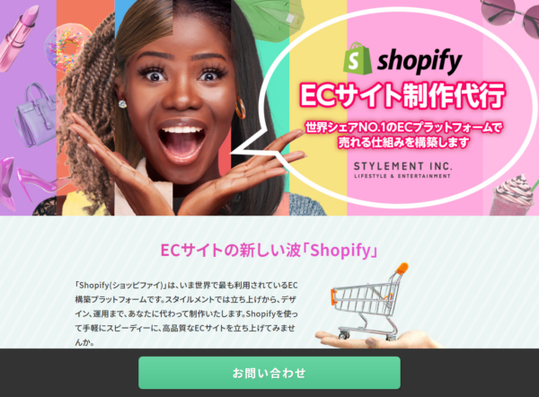 「Shopify」ECサイト制作サービスページを公開しました