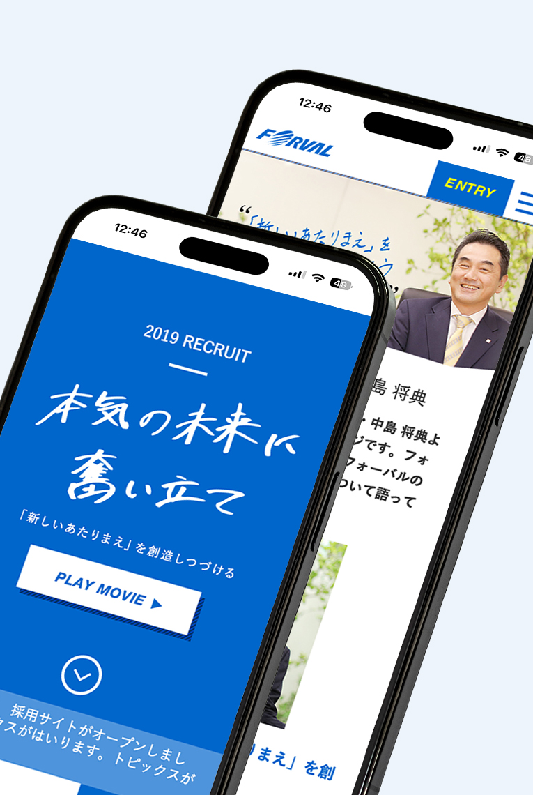 
                        株式会社フォーバル　採用サイト                        