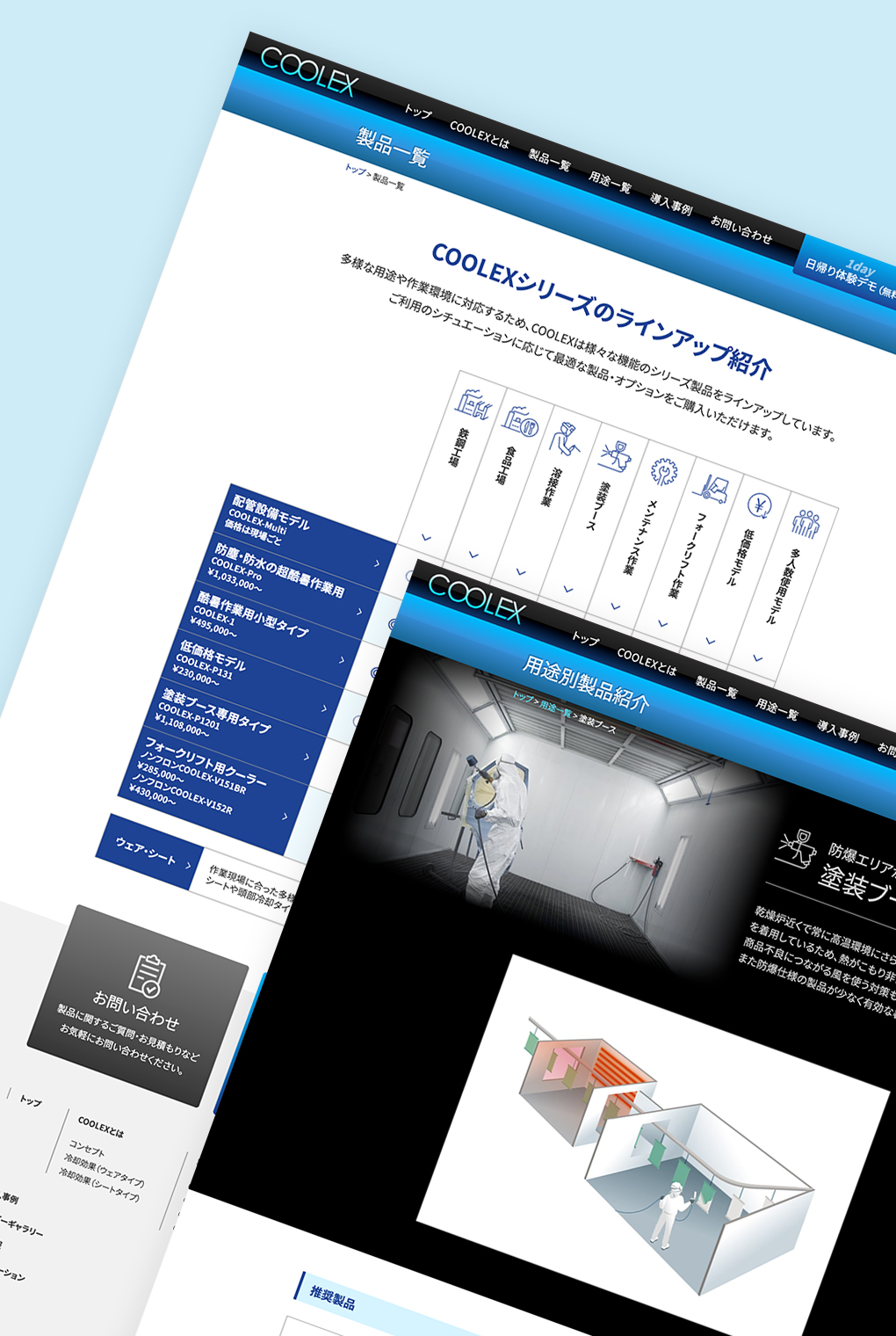
                        株式会社鎌倉製作所「COOLEX」ブランドサイト                        