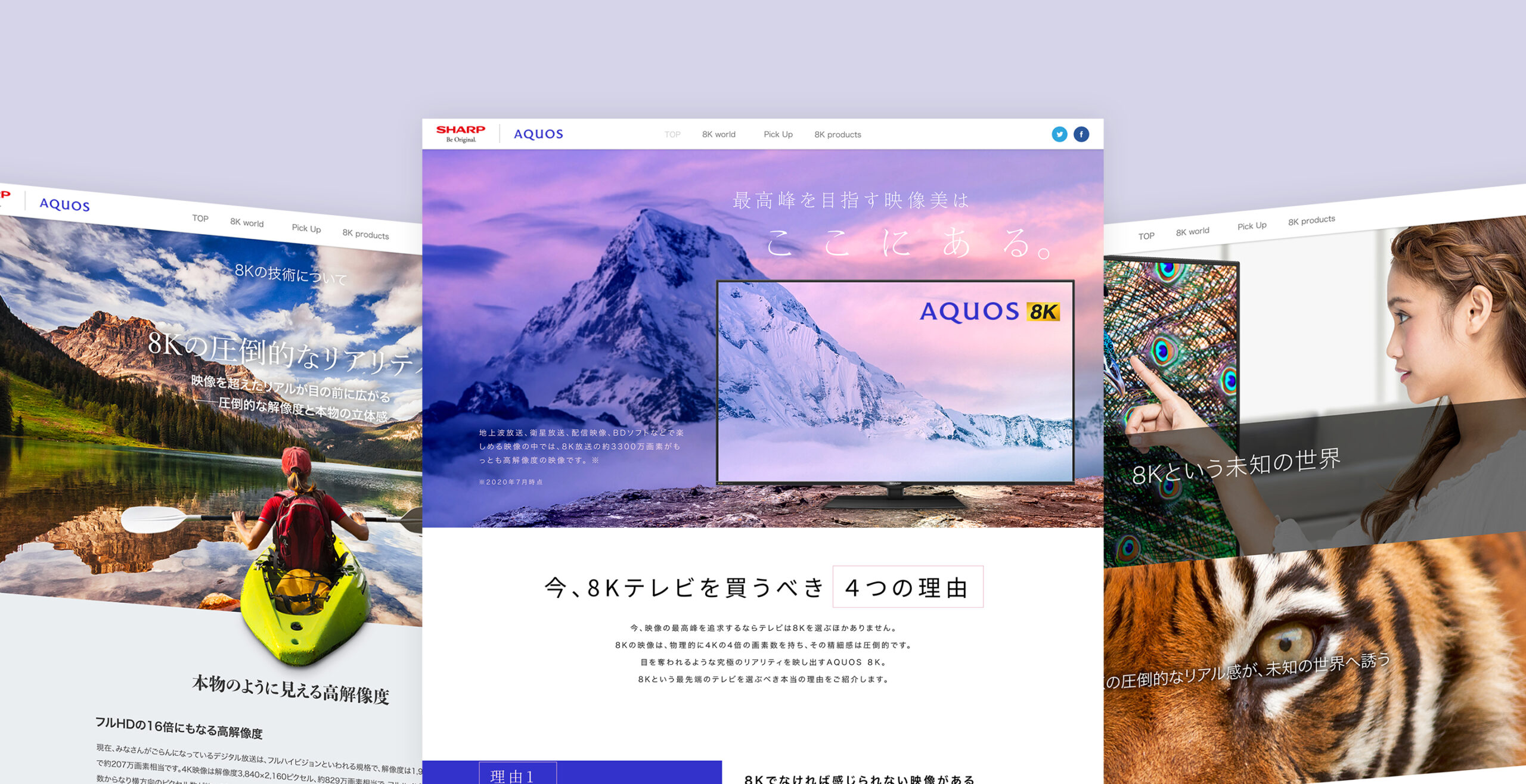 シャープ株式会社「AQUOSトップページ」