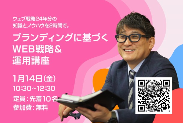 1月のセミナー開催についてのお知らせ