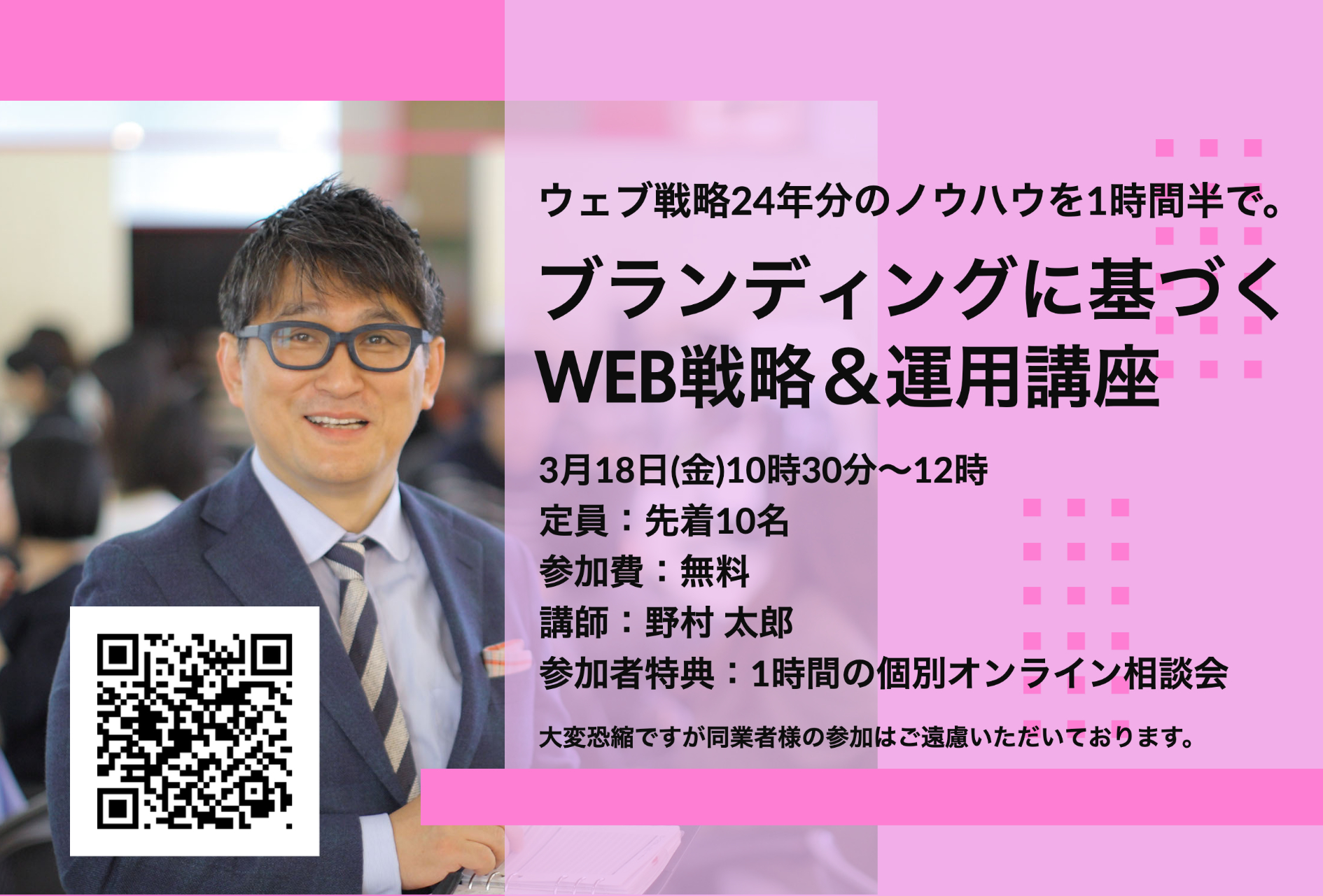 3月のセミナー開催についてのお知らせ