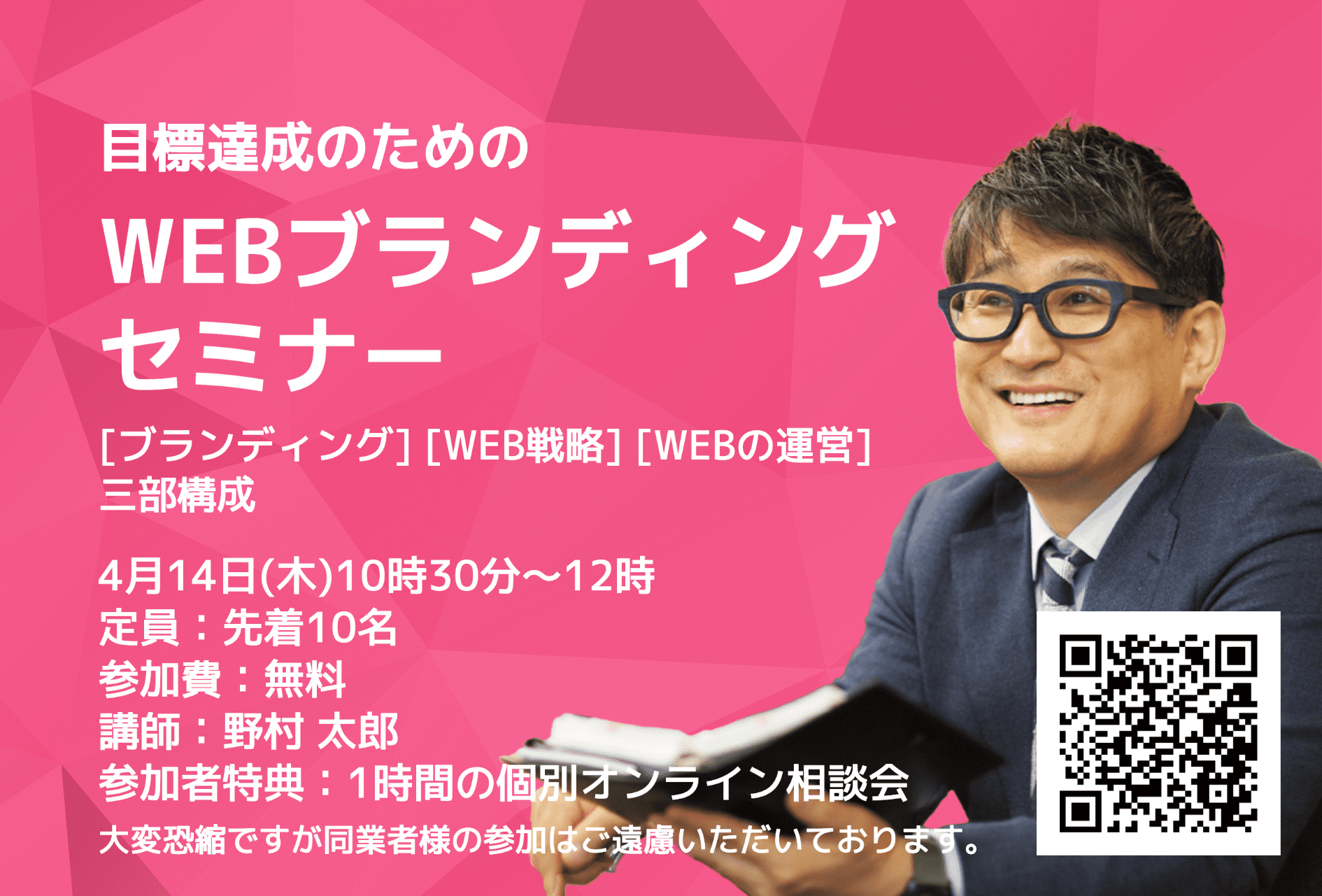 4月のセミナー開催についてのお知らせ
