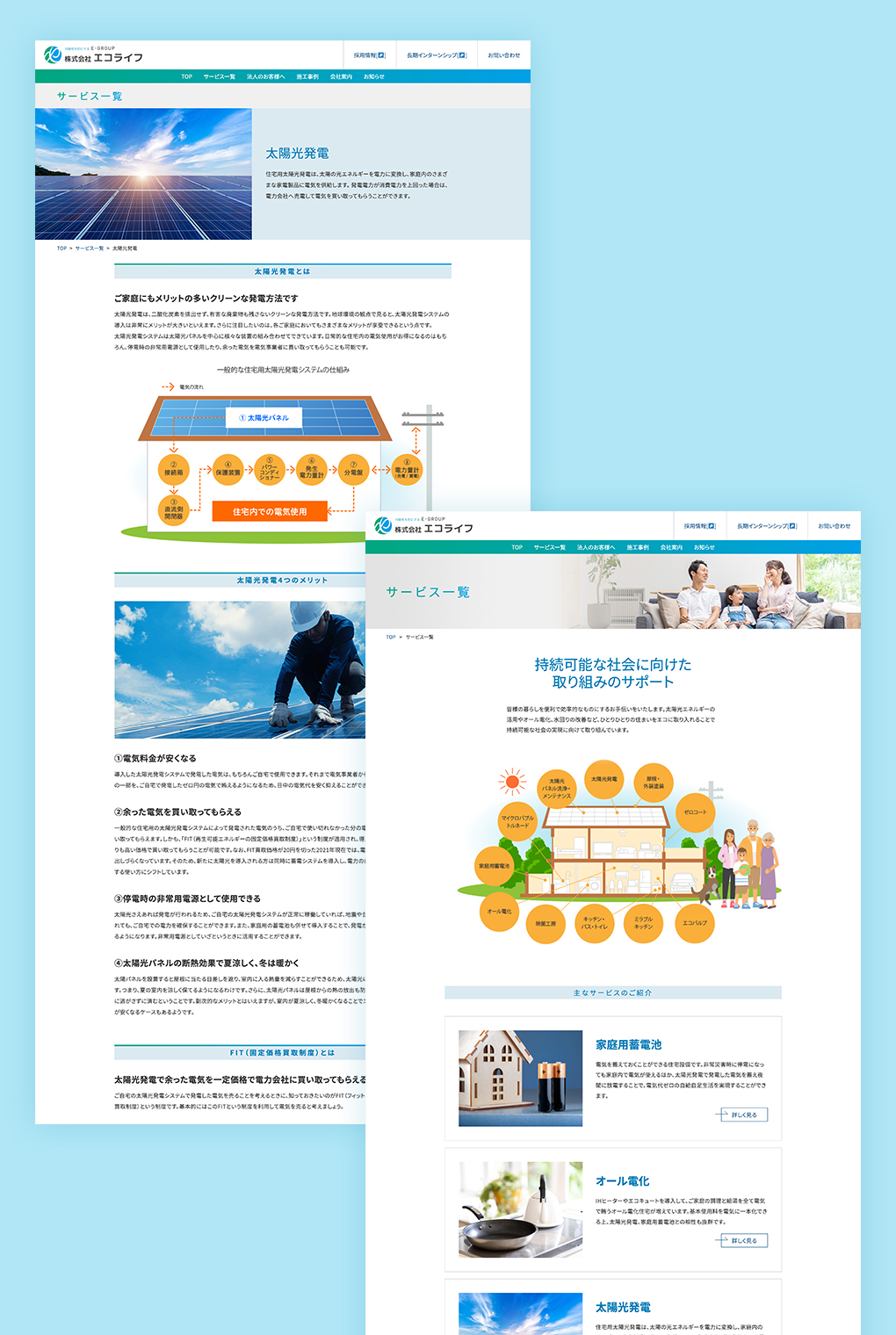 
                        株式会社エコライフ コーポレートサイト                        
