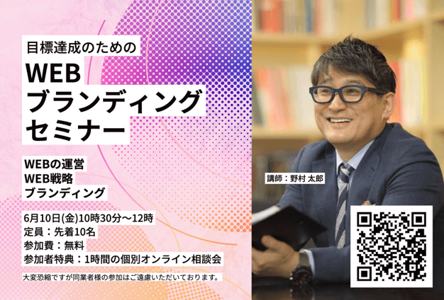 6月のセミナー開催についてのお知らせ