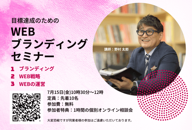 7月のセミナー開催についてのお知らせ