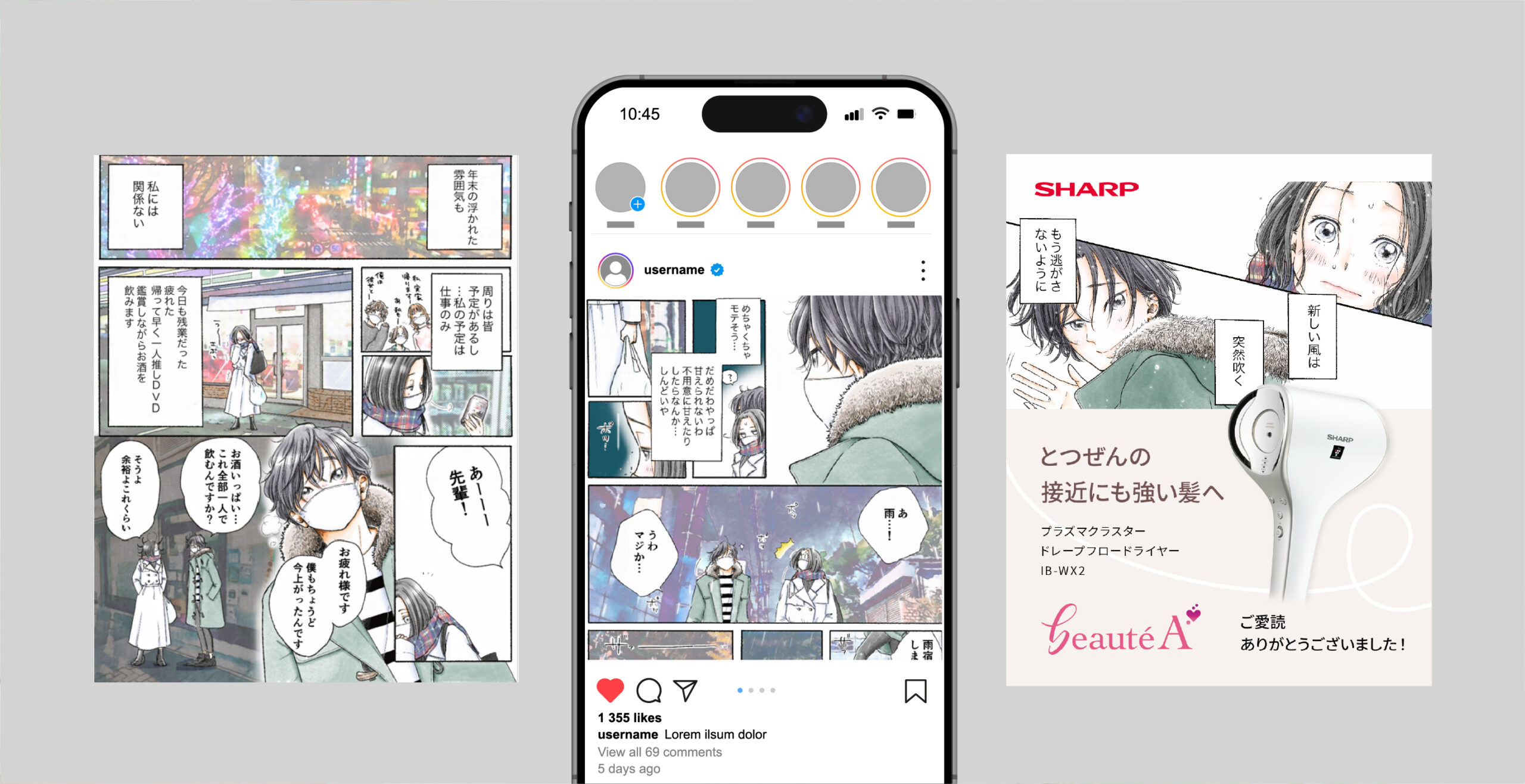 シャープ株式会社「beauté A（ボーテアー）」Instagram施策