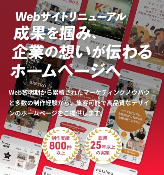 Webサイトリニューアル