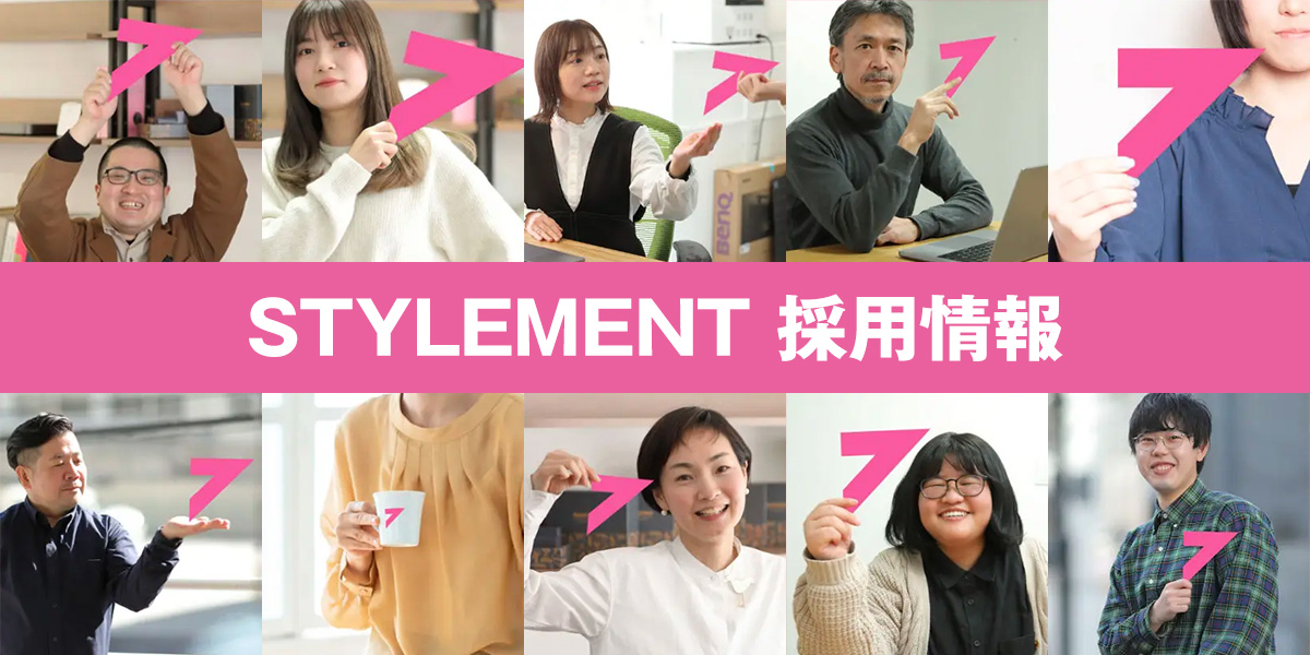 STYLEMENT採用サイト