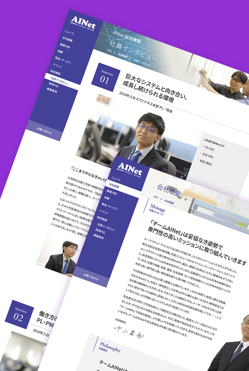 
                        株式会社エーアイネット・テクノロジ コーポレートサイト                        