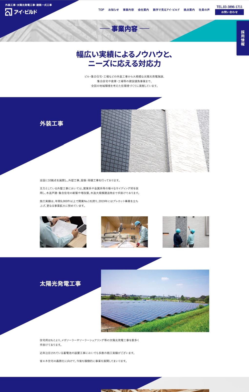 
                        株式会社アイ・ビルド サイトリニューアル                        