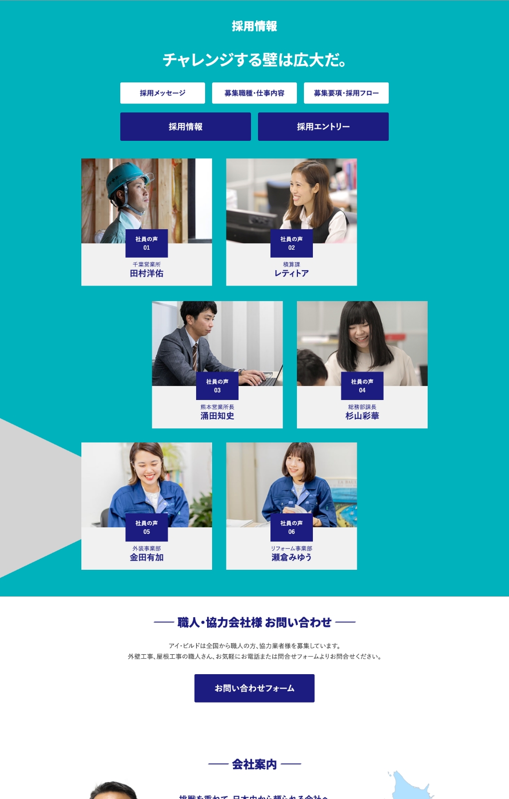 
                        株式会社アイ・ビルド サイトリニューアル                        