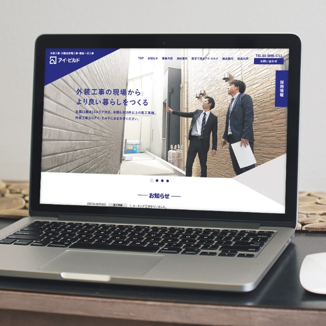 株式会社アイ・ビルド サイトリニューアル