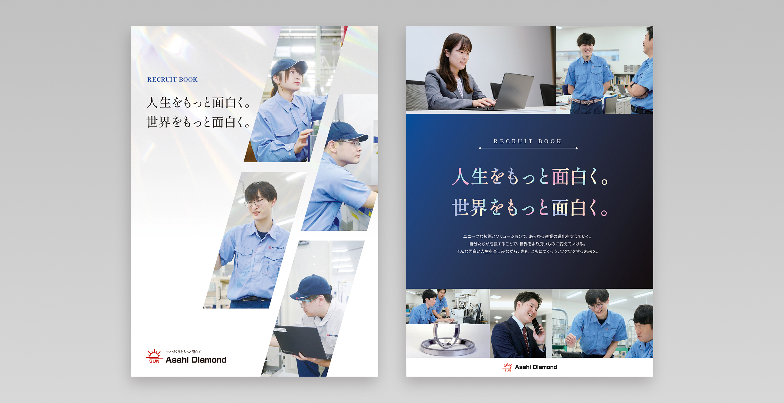旭ダイヤモンド工業株式会社 採用パンフレット