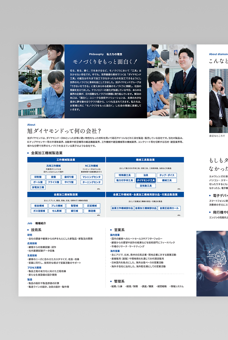 
                        旭ダイヤモンド工業株式会社 採用パンフレット                        