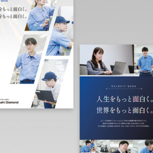 旭ダイヤモンド工業株式会社 採用パンフレット