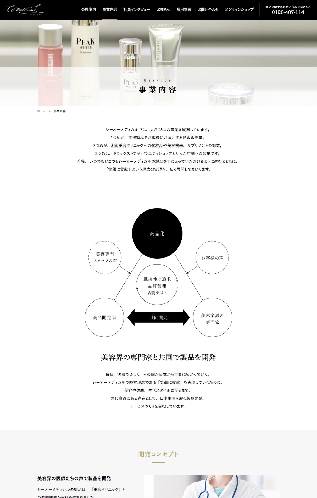 
                        株式会社シーオーメディカル　コーポレートサイト                        