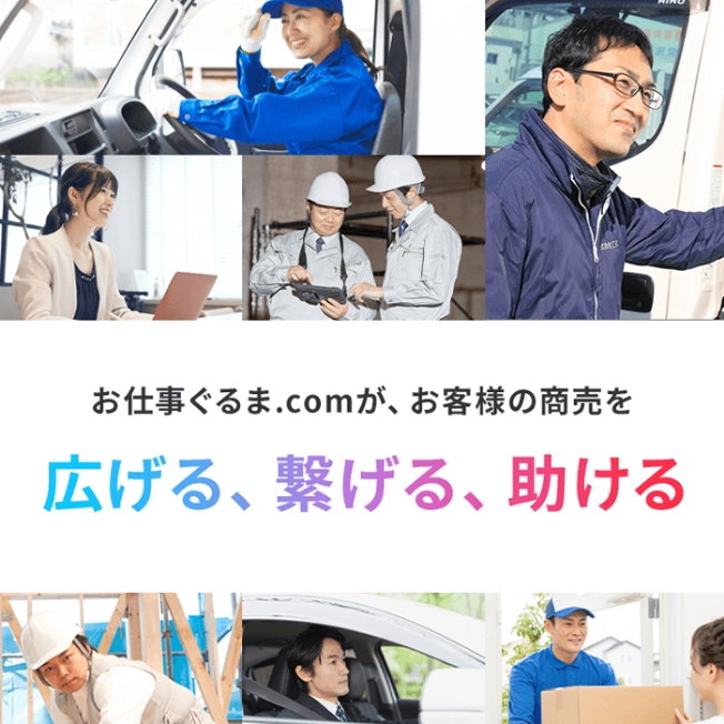 株式会社CRS埼玉「お仕事ぐるま.com」
