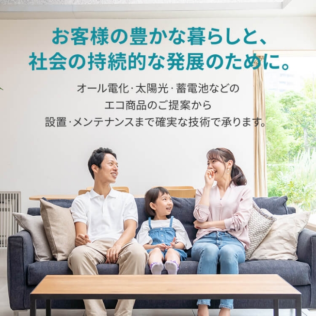 株式会社エコライフ コーポレートサイト