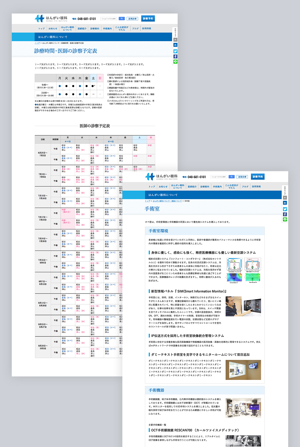 
                        はんがい眼科　コーポレートサイト                        