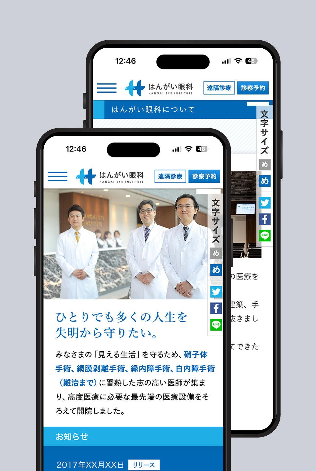 
                        はんがい眼科　コーポレートサイト                        