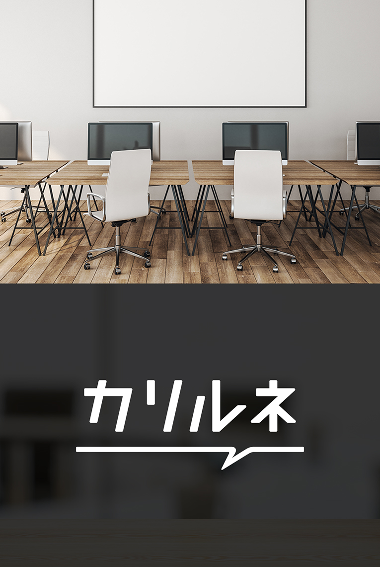 
                        コーユーレンティア株式会社「カリルネ」ネーミング、サービスロゴタイプ                        