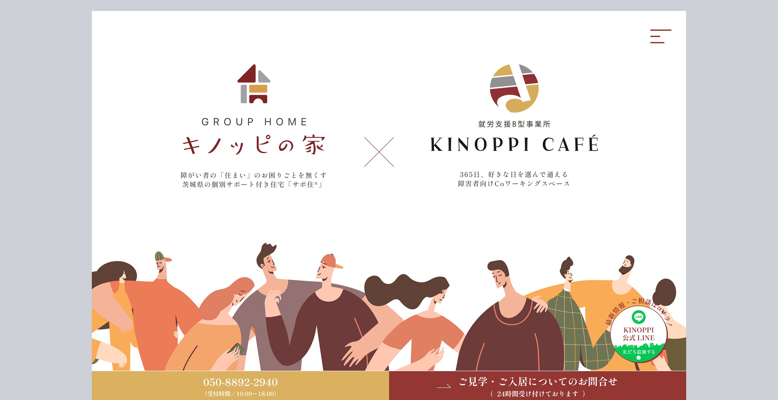 KINOPPI株式会社 ブランドサイト