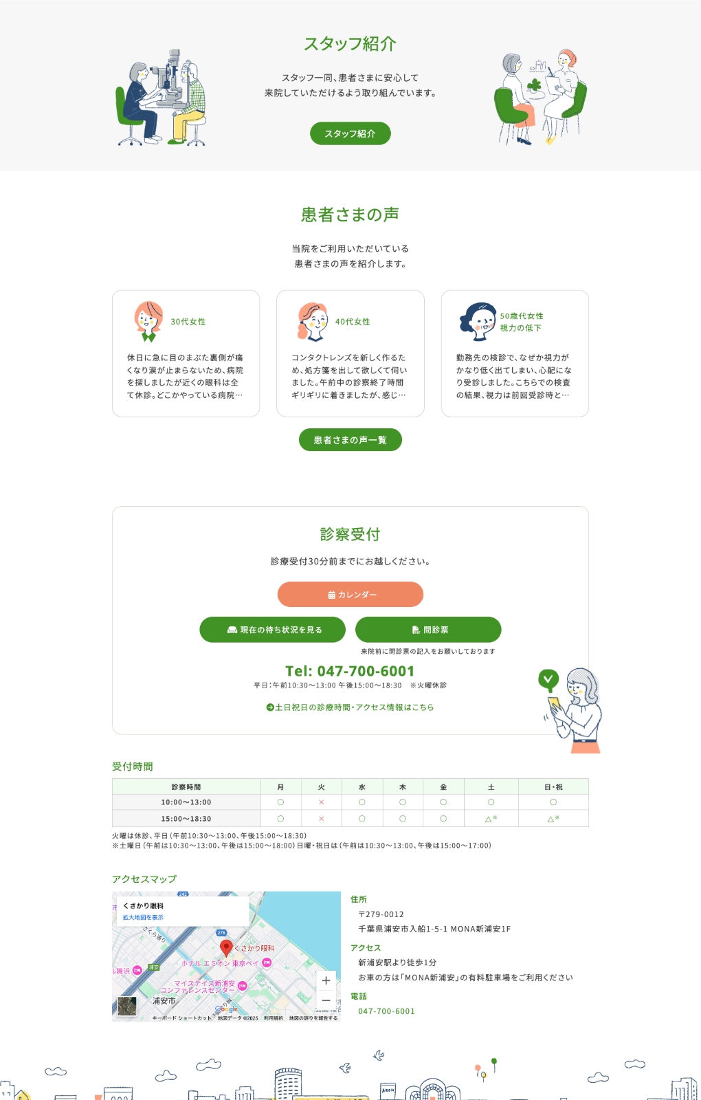 
                        医療法人社団くさかり眼科 コーポレートサイト                        