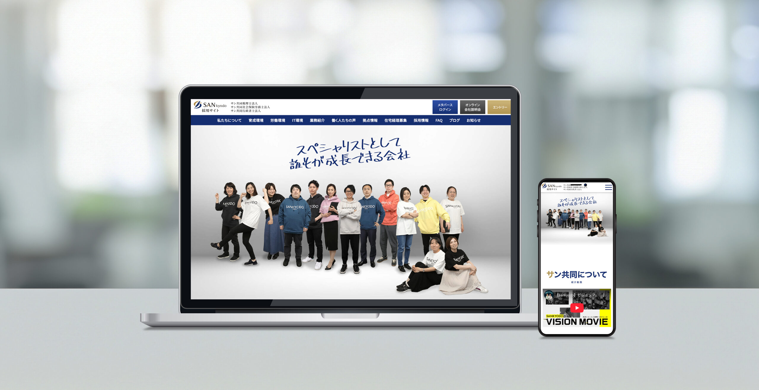 サン共同税理士法人 採用サイト