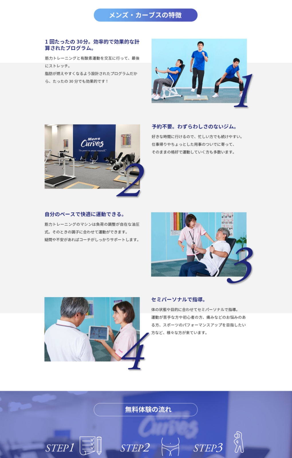 
                        株式会社カーブスジャパン「メンズ・カーブス」紹介ページ                        