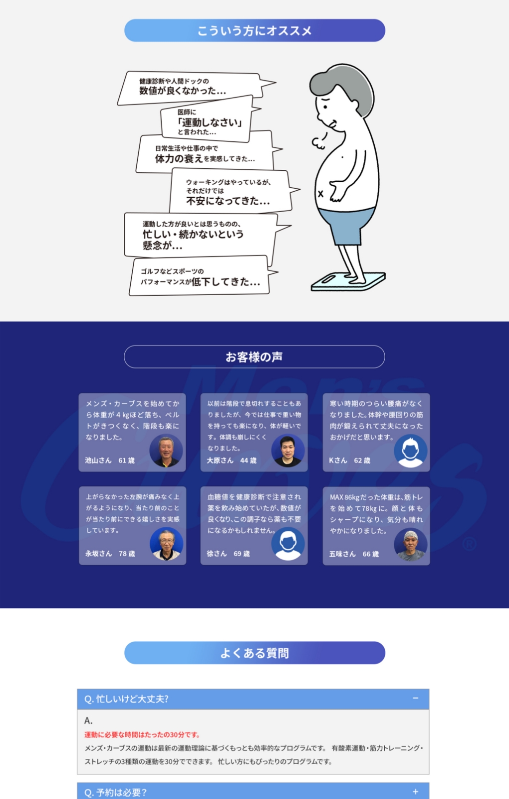 
                        株式会社カーブスジャパン「メンズ・カーブス」紹介ページ                        