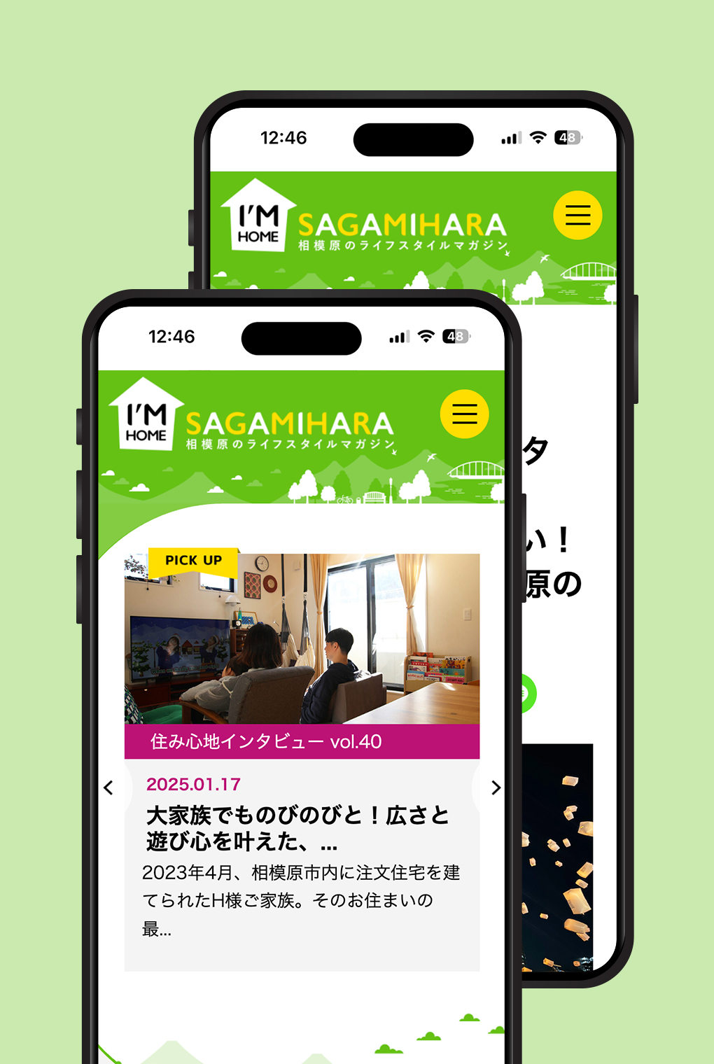 
                        株式会社美都住販「I’M HOME SAGAMIHARA」オウンドメディア                        