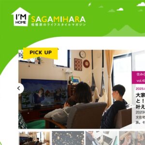 株式会社美都住販「I’M HOME SAGAMIHARA」オウンドメディア