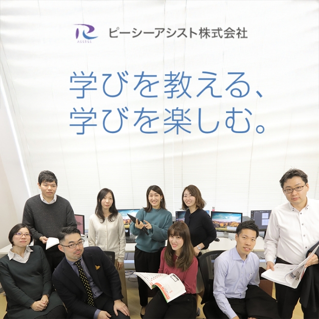 ピーシーアシスト株式会社 採用サイト