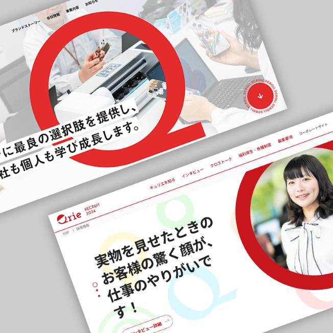 株式会社キュリエ　採用サイト