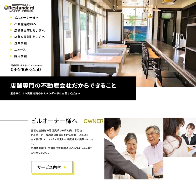 レスタンダード株式会社 コーポレートサイト