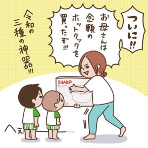シャープ株式会社「みんなのホットクックストーリーを教えて！」