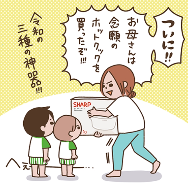 シャープ株式会社「みんなのホットクックストーリーを教えて！」