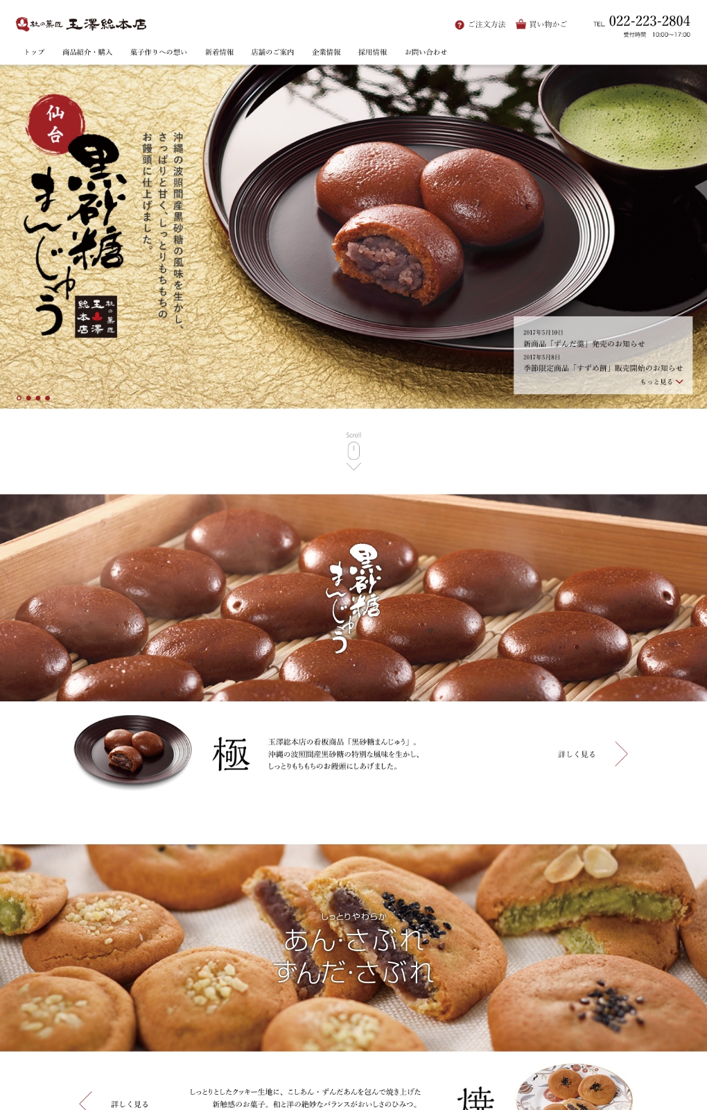 
                        株式会社玉澤総本店　ECサイト                        