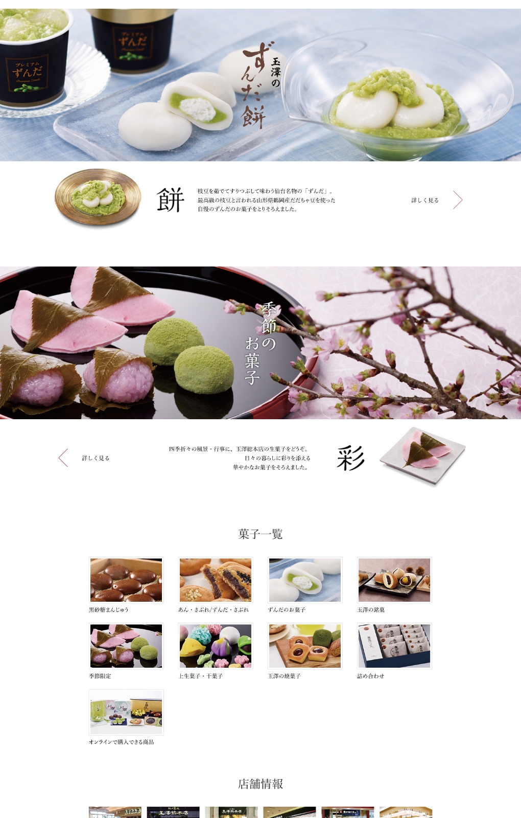 
                        株式会社玉澤総本店　ECサイト                        