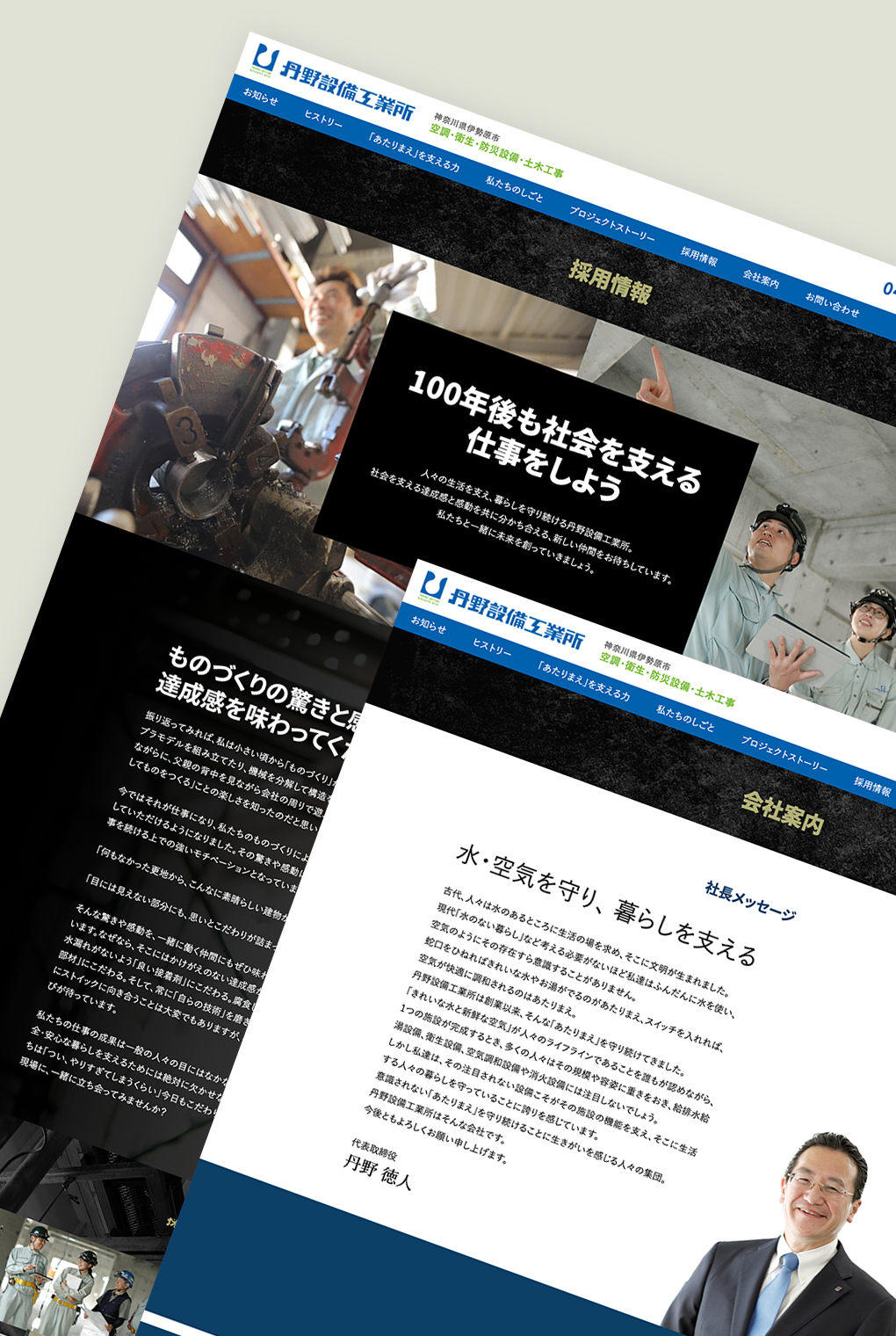
                        株式会社丹野設備工業所 コーポレートサイト                        