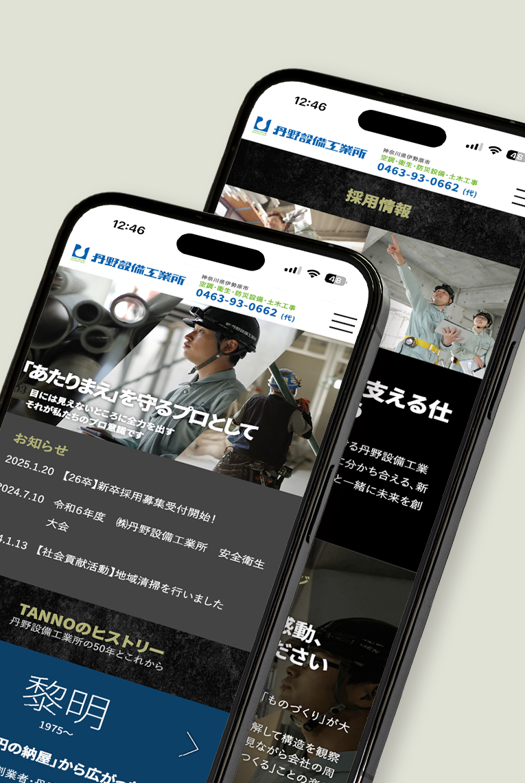 
                        株式会社丹野設備工業所 コーポレートサイト                        