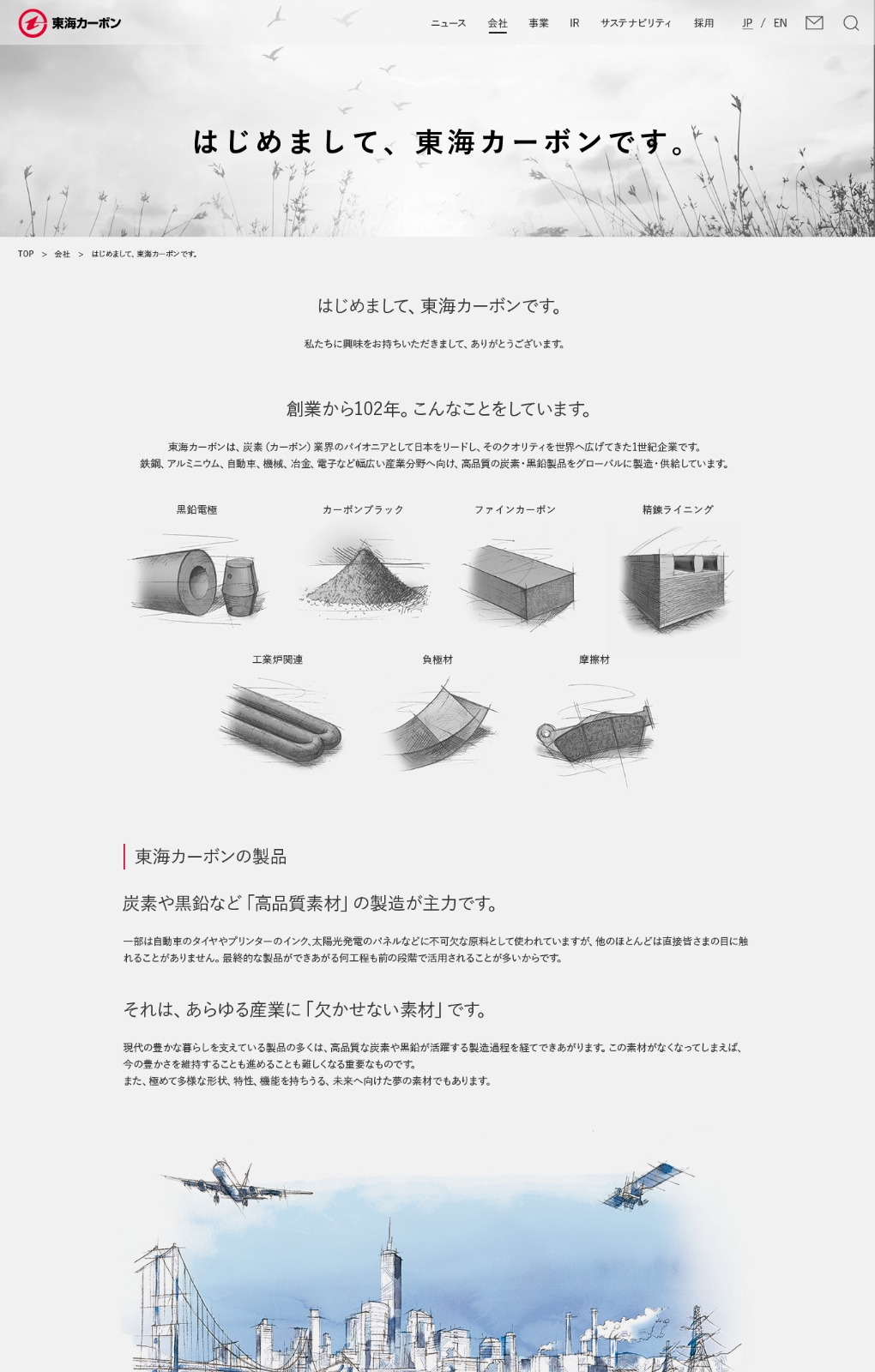 
                        東海カーボン株式会社 コーポレートサイト                        