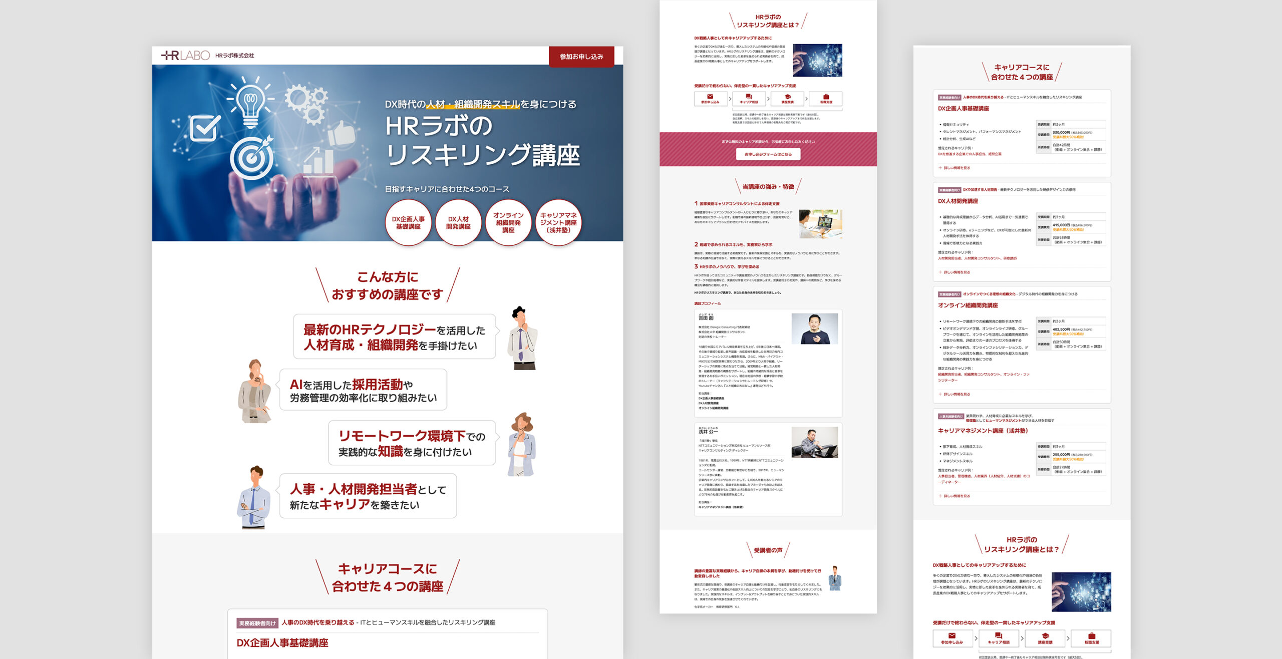 HRラボ株式会社「リスキリング講座」LP
